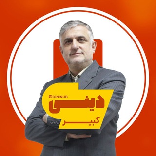 Telegram profile photo for دین و زندگی دینی کبیر