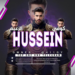 Telegram profile photo for كوفي 🎙️𝙃𝙐𝙎𝙎𝙀𝙄𝙉