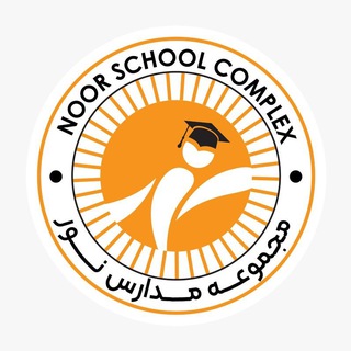 Telegram profile photo for مجموعه مدارس نور| دوره اول و دوم دبیرستان|هنرستان