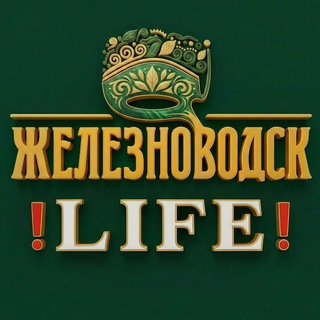 Telegram profile photo for Железноводск LIFE ⛰️ Новости | Иноземцево