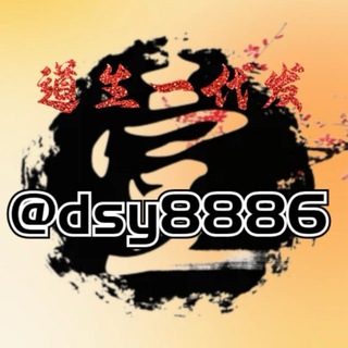 Telegram profile photo for 源头号商中转频道(道生一代发)