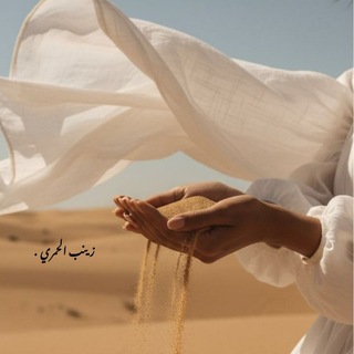 Telegram profile photo for ﮼زينـب الحمري .
