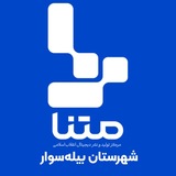 Telegram profile photo for مرکز متنا شهرستان بیله سوار