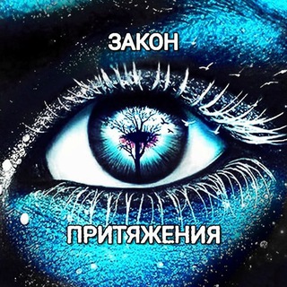 Telegram profile photo for ПРИТЯНИ МЕЧТУ
