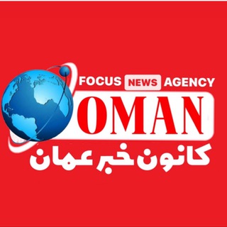 Telegram profile photo for کانون خبر عمان