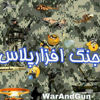 Telegram profile photo for جنگ افزارپلاس