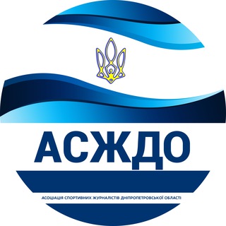 Telegram profile photo for ДНІПРО СПОРТИВНИЙ (АСЖДО)