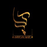 Telegram profile photo for الرادود علي الكعبي