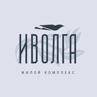 Telegram profile photo for ИВОЛГА Жилой комплекс Зеленодольск