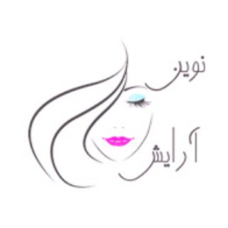 Telegram profile photo for نوین آرایش