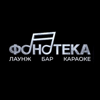 Telegram profile photo for Фонотека Лаунж Бар Караоке | Москва | ЮЗАО | Нагорная