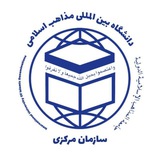 Telegram profile photo for جامعة المذاهب الإسلاميهٔ الدولیهٔ