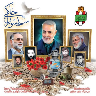 Telegram profile photo for 🌹 سلحشوران خاکی 🌹