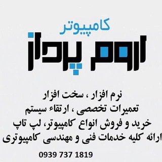 Telegram profile photo for کامپیوتر اروم پرداز / همراز
