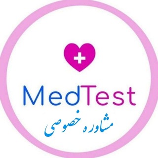 Telegram profile photo for مشاوره شخصی لیسانس به پزشکی
