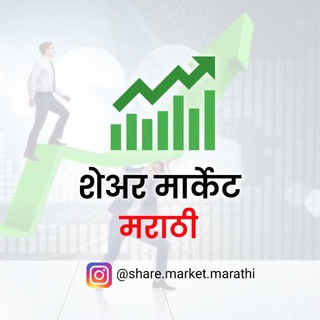 Telegram profile photo for शेअर मार्केट मराठी