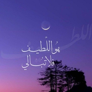 Telegram profile photo for وليغلبنّ لُطفهُ خوفي🌸.