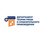 Telegram profile photo for Департамент теории права и сравнительного правоведения