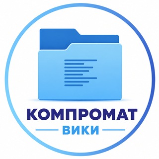 Telegram profile photo for Компромат вики
