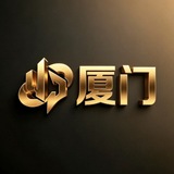 Telegram profile photo for 厦门高端 【万金】