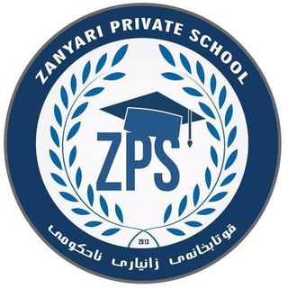 Telegram profile photo for ئامادەیی زانیاری ناحکومی-Zanyari Private School