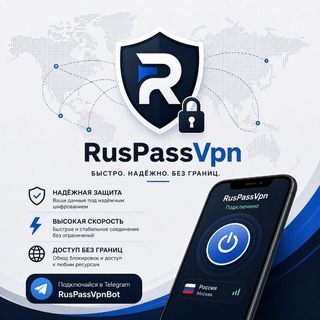 Telegram profile photo for RusPassVpn 🇷🇺