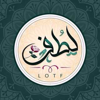 Telegram profile photo for لُطُفَ🥥🤎