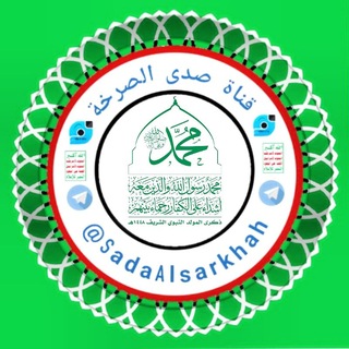 Telegram profile photo for قناة صدى الصرخة