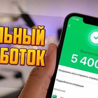 Telegram profile photo for МОБИЛЬНЫЙ ЗАРАБОТОК