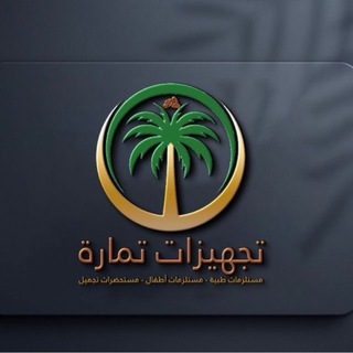 Telegram profile photo for تجهيزات تمارة