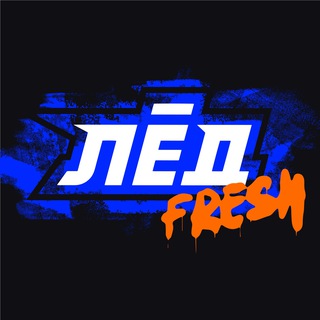Telegram profile photo for ЛЁД | FRESH