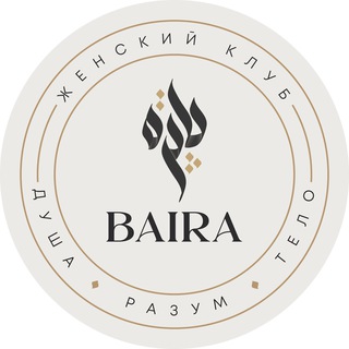 Telegram profile photo for женский клуб BAÍRA