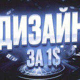 Telegram profile photo for Начинающий дизайнер