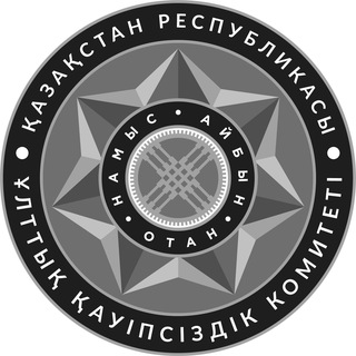 Telegram profile photo for ҰҚК Сыбайлас жемқорлыққа қарсы қызметі 🇰🇿