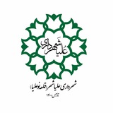 Telegram profile photo for شهر نیوز علیا