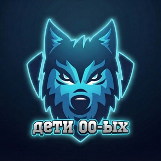 Telegram profile photo for ДЕТИ 00-ЫХ | НОВОСТИ ПРОЕКТА CS2
