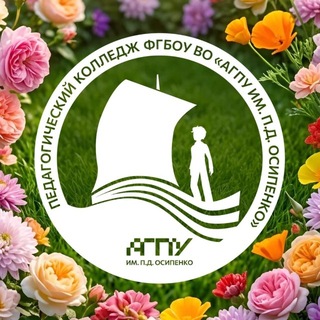 Telegram profile photo for Педагогический колледж «АГПУ им. П.Д. Осипенко»
