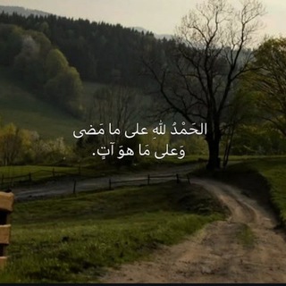 Telegram profile photo for .꩜°.اْلحُـمـدُ لـلَّـهِ.꩜°.