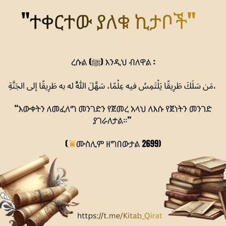 Telegram profile photo for ተቀርተው ያለቁ ኪታቦች
