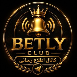 Telegram profile photo for اطلاع رسانی Betly Club