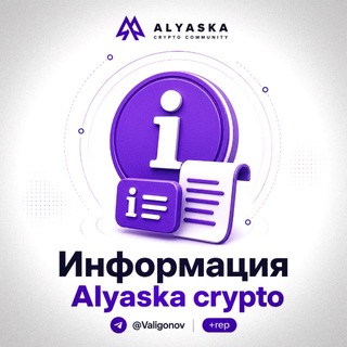 Telegram profile photo for Переходник Alyaska Crypto