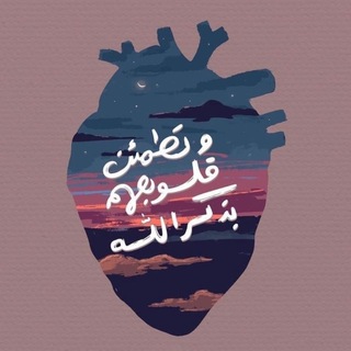 Telegram profile photo for ﴿وَٱذْكُرْ رَبَّكَ﴾