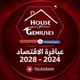 Telegram profile photo for عباقرة الاقتصاد 2024-2028
