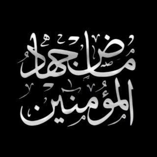 Telegram profile photo for مزمجر ابن الشرقية🥷