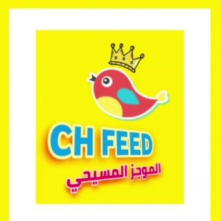 Telegram profile photo for الموجز المسيحي | CH FEED