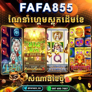 Telegram profile photo for FAFA855ហ្គេមស្លុតផ្ទុះគ្មានដែនកំណត់