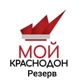 Telegram profile photo for Мой Краснодон | Резерв