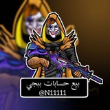 Telegram profile photo for بيع حسابات 🇮🇶