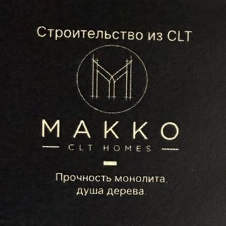 Telegram profile photo for МАККО | CLT проектирование и строительство |