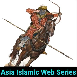 Telegram profile photo for Asia Islamic Web Series